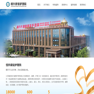 江苏恒升康复护理院