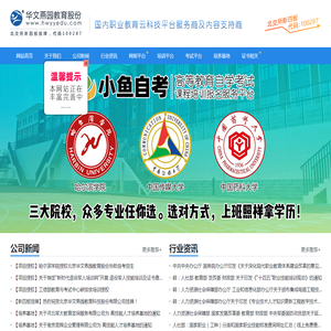北京华文燕园教育科技股份有限公司