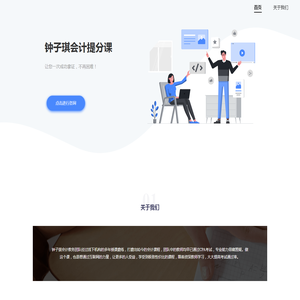 【官网】钟子琪会计提分课