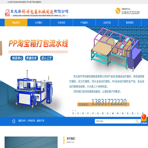 东光县环洋包装机械制造有限公司