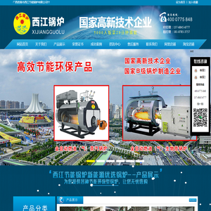 广西贵港市西江节能锅炉有限公司