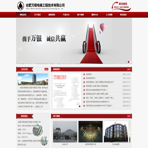 合肥万银电梯技术有限公司