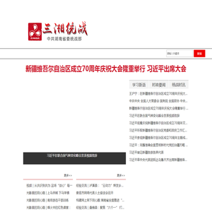 三湘统战网