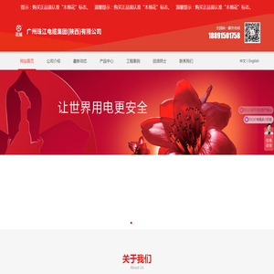 广州珠江电缆集团（陕西）有限公司