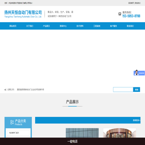 扬州天恒自动门有限公司