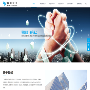 广州青鸟化工有限公司
