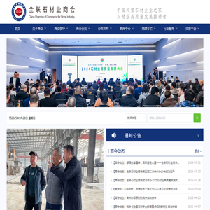 全联石材业商会