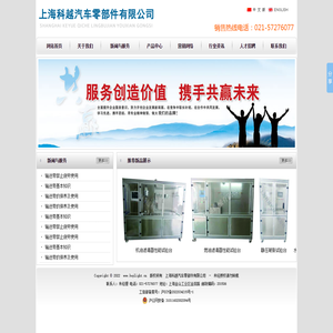 上海科越汽车零部件有限公司