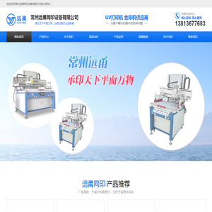 丝印机,玻璃丝印机,自动丝印机