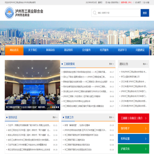 泸州市工商业联合会