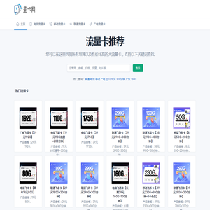 流量卡推荐