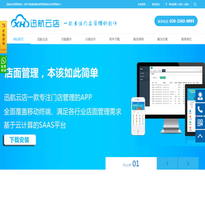 迅航会员管理系统,会员管理系统,会员管理软件,云卡会员管理软件,会员卡管理系统,手机版收银软件,收银软件,收银管理系统