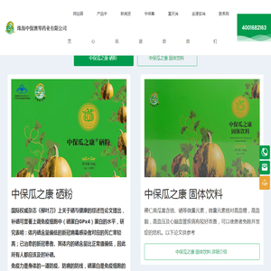 珠海中保澳琴药业有限公司