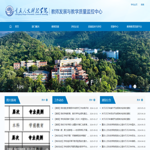 重庆人文科技学院