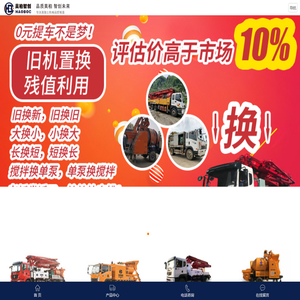 小型二手搅拌泵车