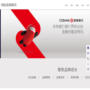 洲际品牌顾问