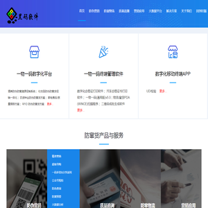 防窜货