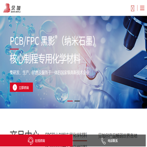 深圳市贝加电子材料有限公司
