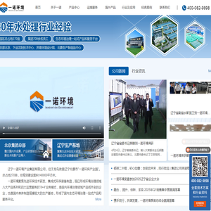 辽宁一诺环境产业集团有限公司