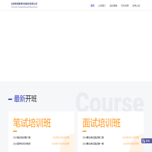 青成公务员培训