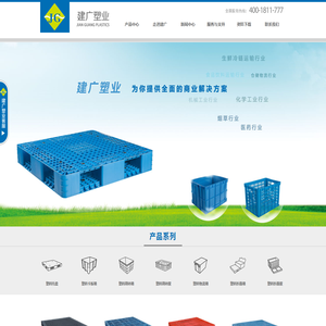 浙江建广塑业股份有限公司(临海市建广塑业有限公司)