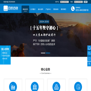 江苏百特咨询