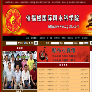 催福楼国际风水科学院