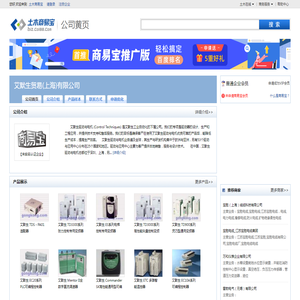 艾默生贸易(上海)有限公司