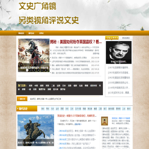 文史广角镜