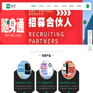 随身便携WiFi,一手货源,招加盟代理