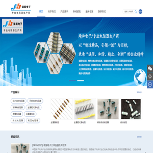 深圳市靖和电子有限公司