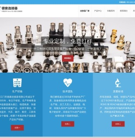 连接器厂家