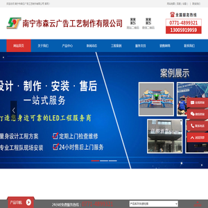 南宁市森云广告工艺制作有限公司