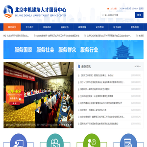 北京中机建培人才服务中心