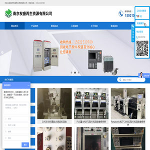 南京权盛再生资源有限公司