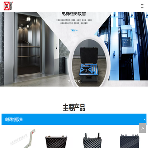 山东玉玺仪器有限公司/电梯检测仪器/扶梯检测仪器//起重机叉车检测仪器/激光对中仪/检测设备