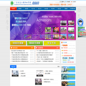 广东信息工程职业学院