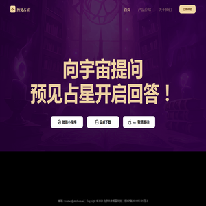 预见占星