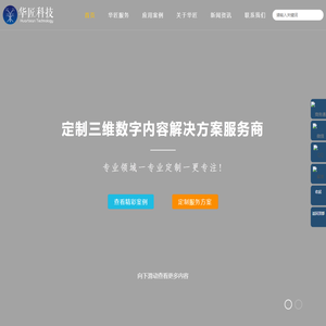 华匠三维动画制作