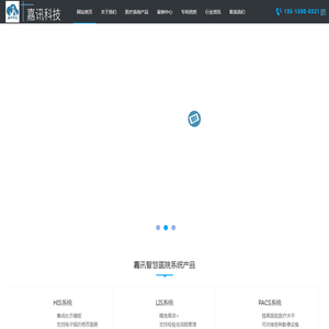 医院HIS系统