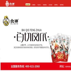 食神白切凤爪