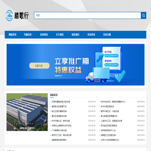 广州踏歌行智慧物流有限公司