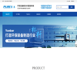 普尔环保