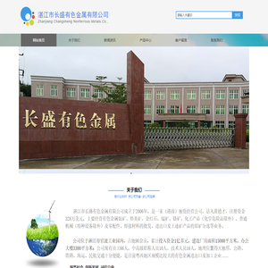 湛江市长盛有色金属有限公司