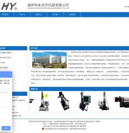 福州华友光学仪器有限公司