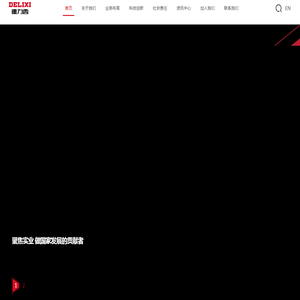 德力西集团有限公司