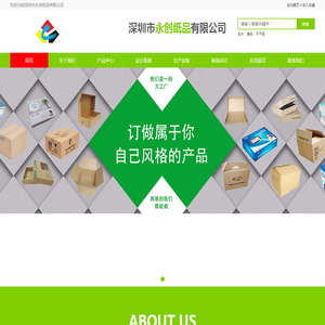 深圳市永创纸品有限公司
