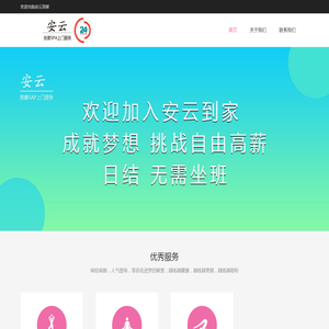 安云到家