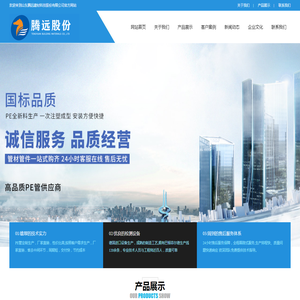 山东腾远建材科技股份有限公司