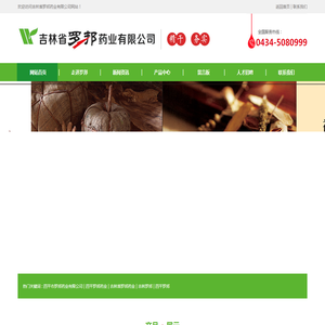 四平市罗邦药业有限公司